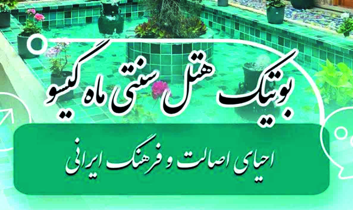هتل ماه گیسو 