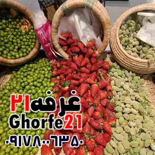 میوه های دستچین