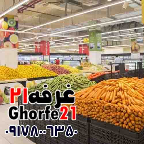 میوه فروشی ها وفروشگاهها